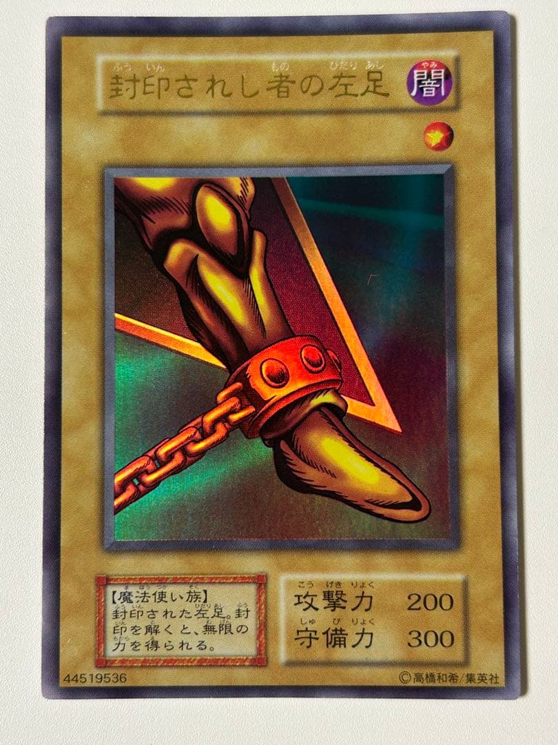 美品　封印されしエクゾディア　初期　5体セット