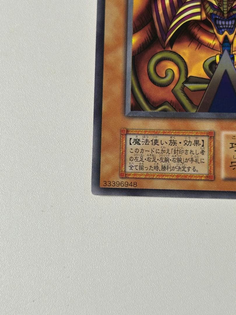 美品　封印されしエクゾディア　初期　5体セット