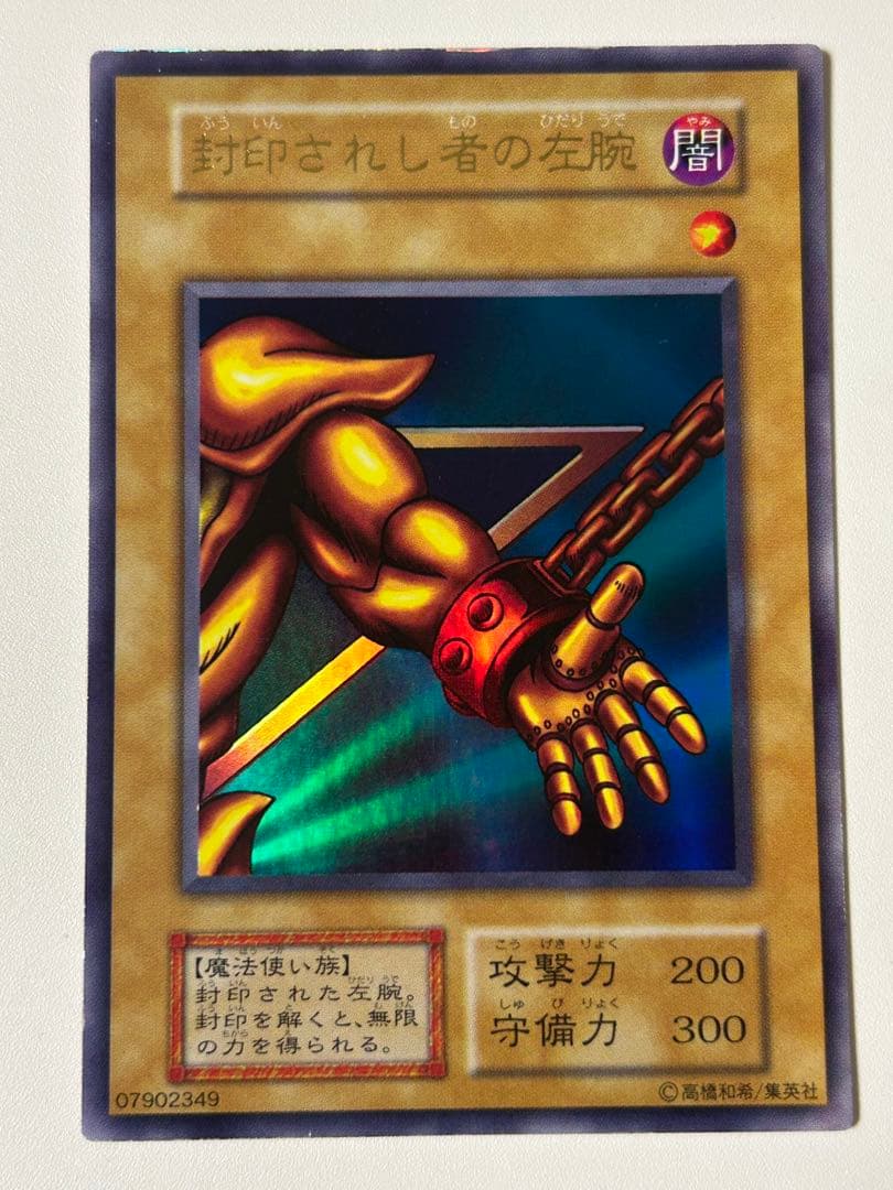 美品　封印されしエクゾディア　初期　5体セット