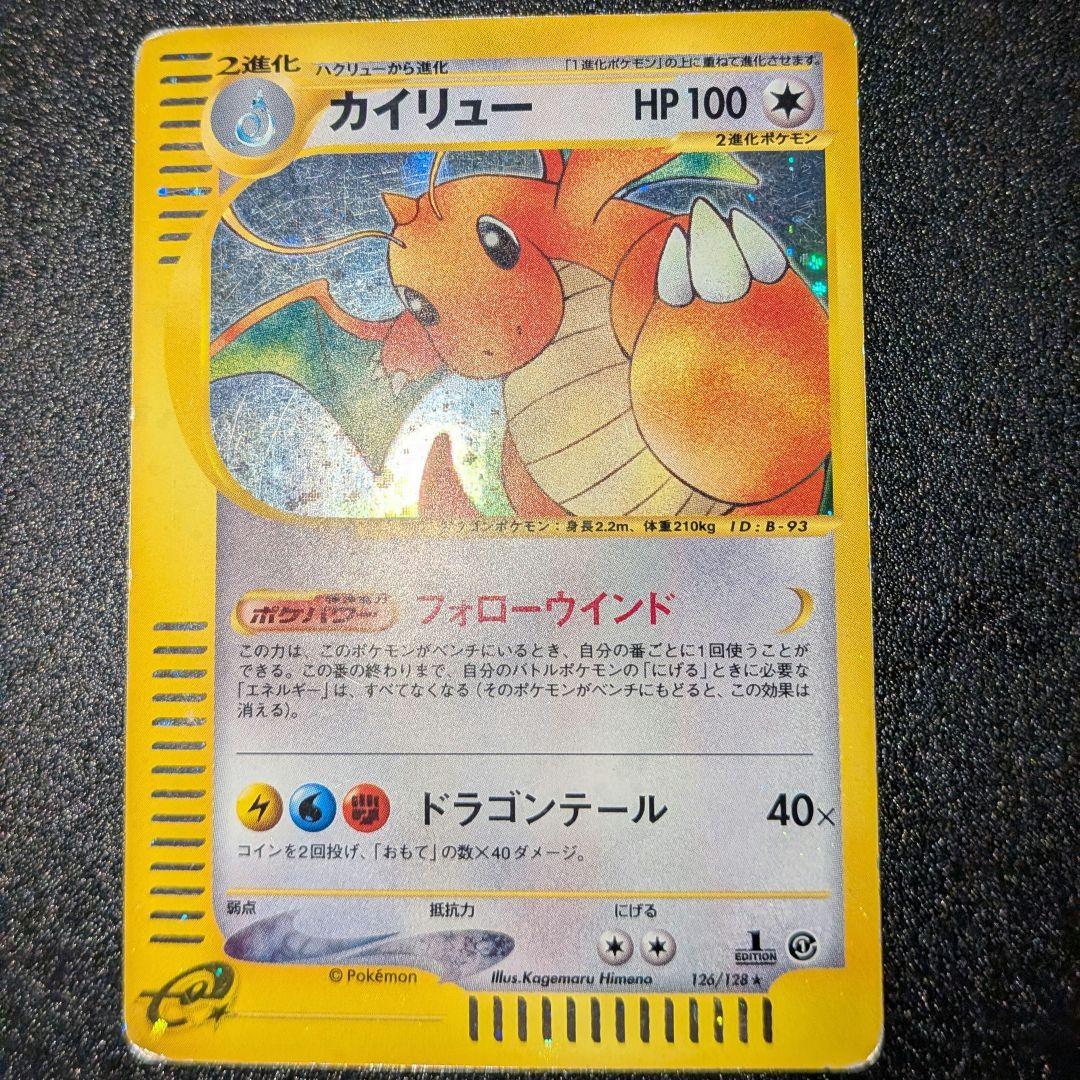 カイリュー ★ 第1弾基本拡張パック 126/128