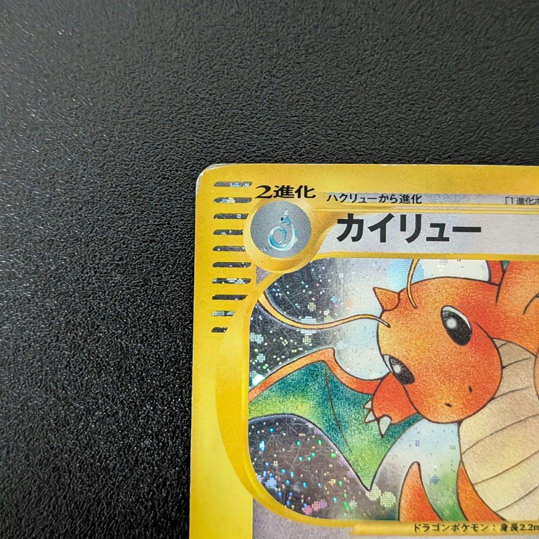 カイリュー ★ 第1弾基本拡張パック 126/128