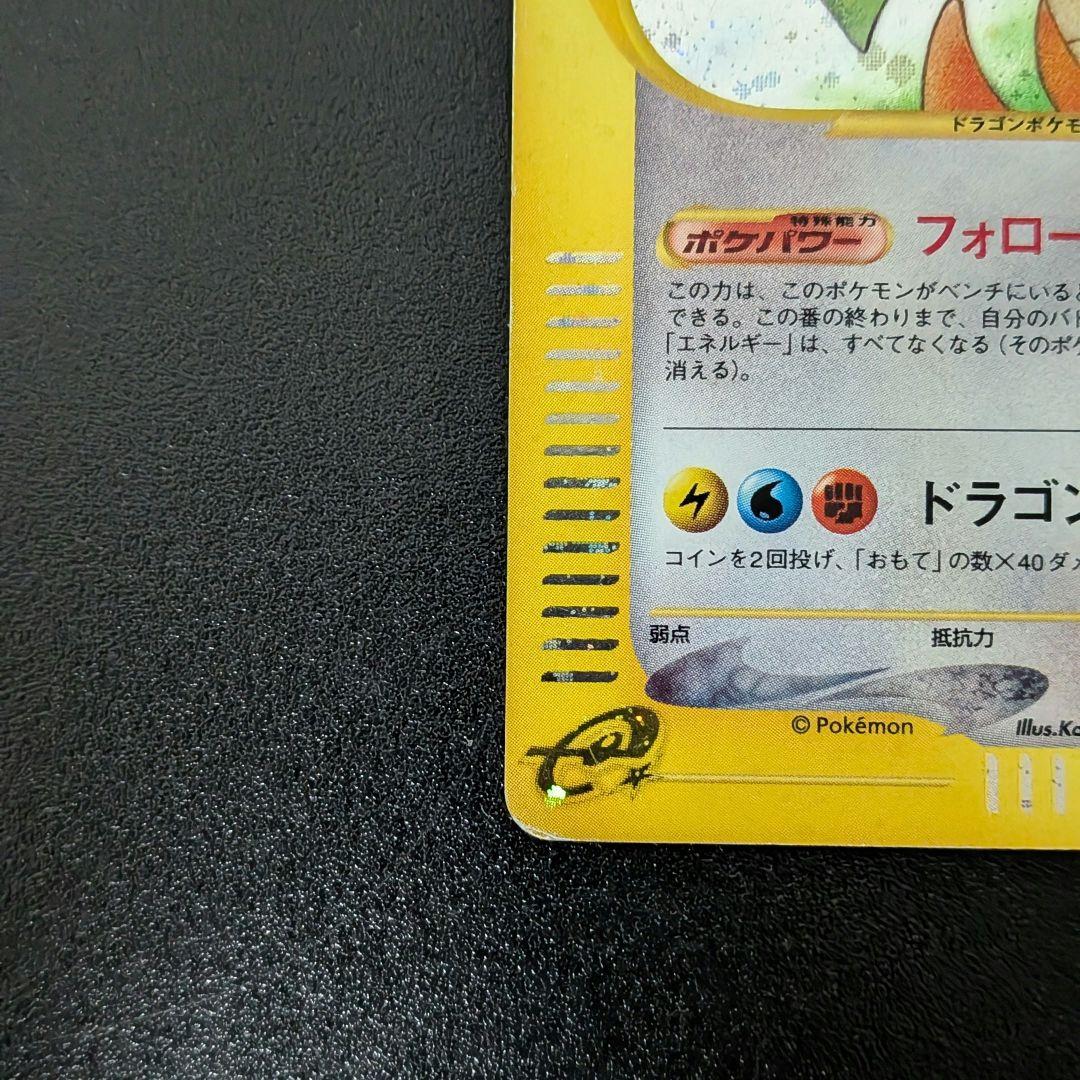 カイリュー ★ 第1弾基本拡張パック 126/128