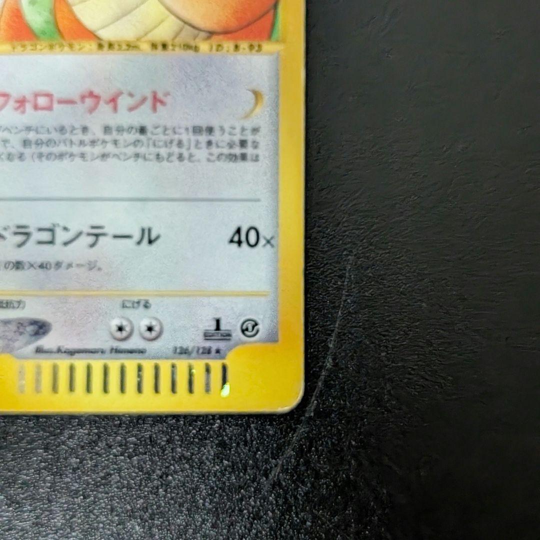 カイリュー ★ 第1弾基本拡張パック 126/128