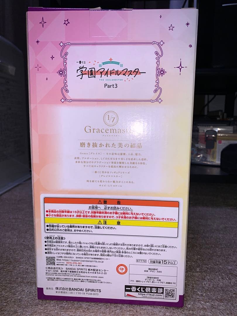 一番くじ学園アイドルマスターPart3 A賞有村麻央B賞紫雲清夏フィギュア