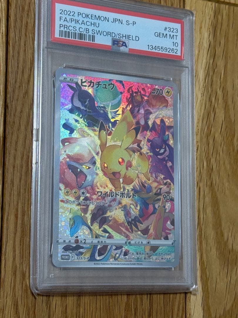 【PSA10】ピカチュウ プレシャス コレクターボックス PROMO