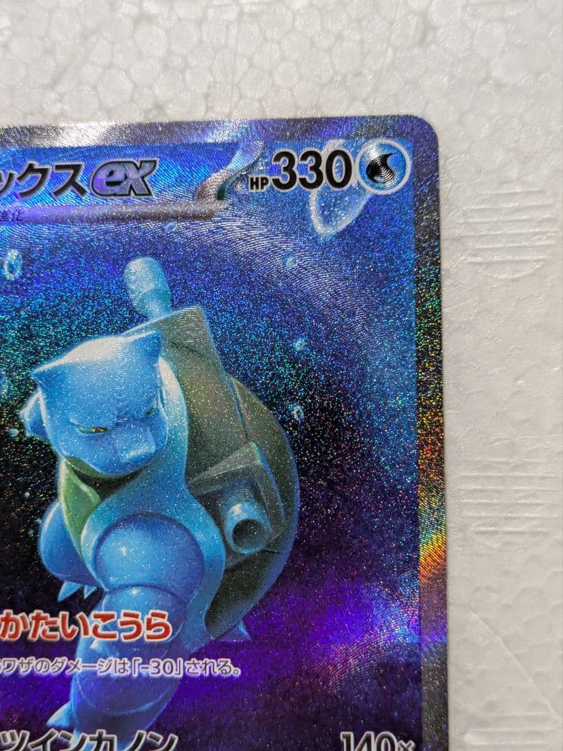 未使用品 カメックスex SAR SV2a ポケモンカード151 202/165