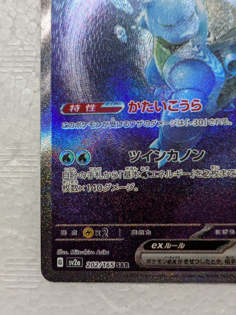 未使用品 カメックスex SAR SV2a ポケモンカード151 202/165