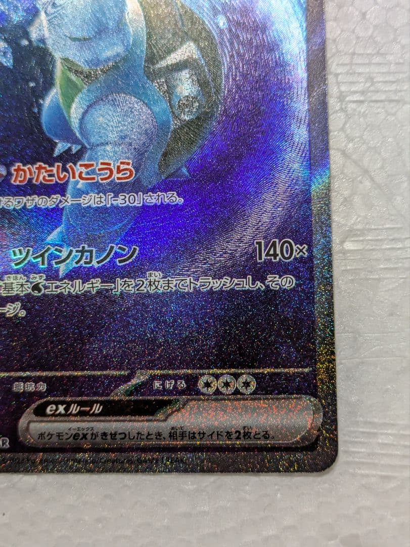 未使用品 カメックスex SAR SV2a ポケモンカード151 202/165