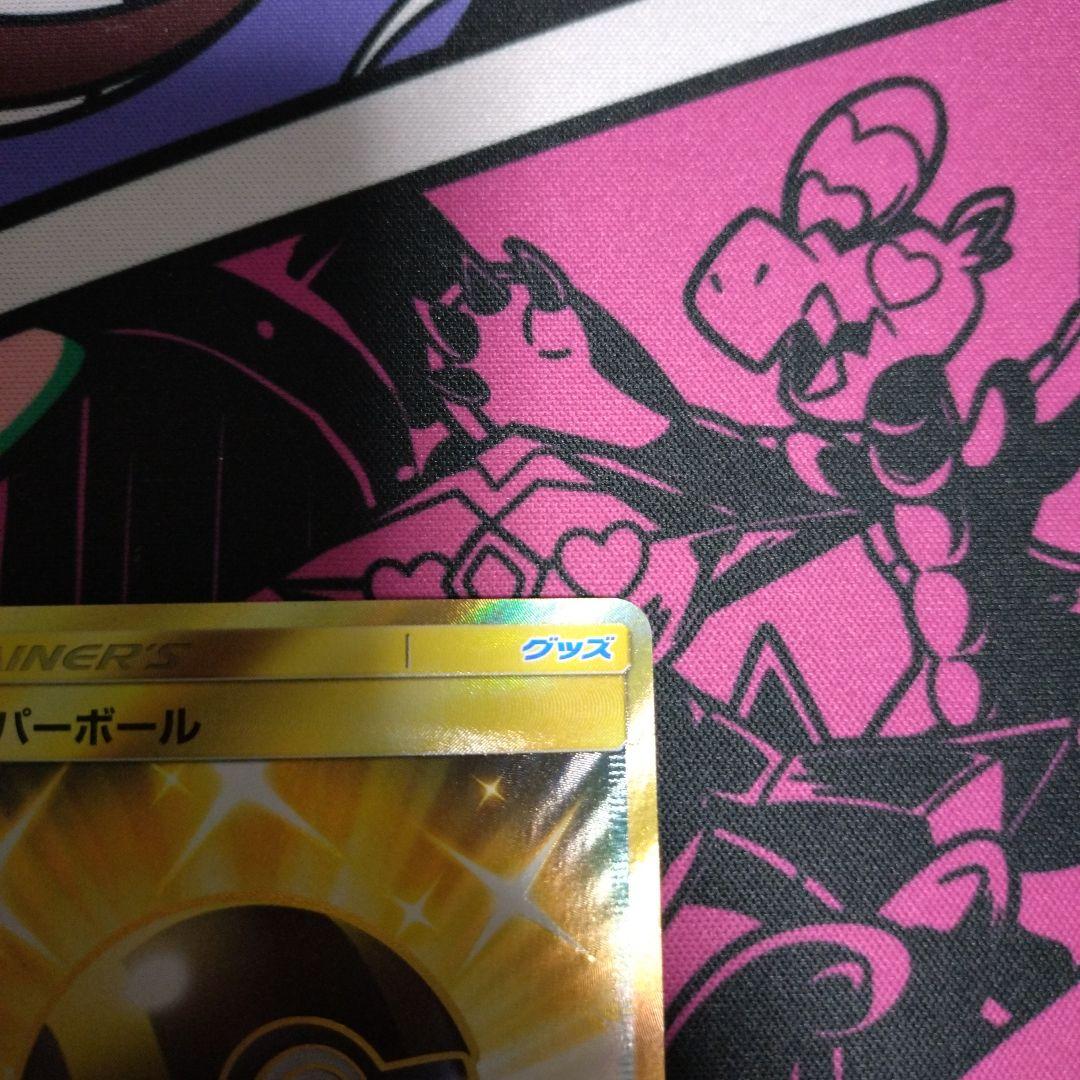 ポケモンカード　ハイパーボール sm ur