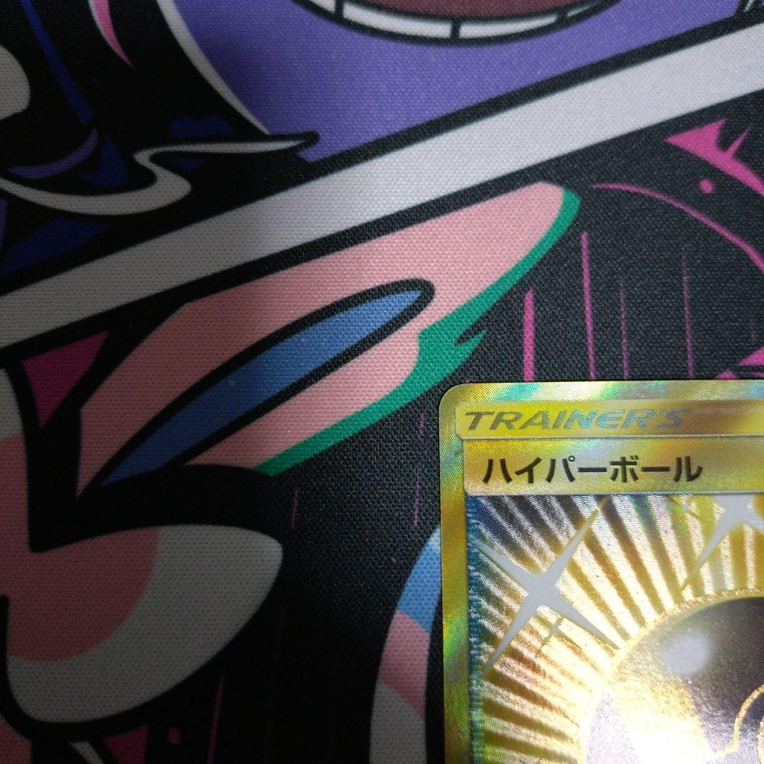 ポケモンカード　ハイパーボール sm ur