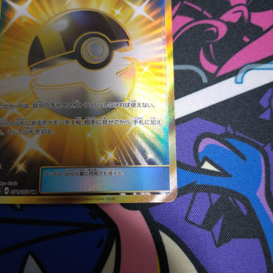 ポケモンカード　ハイパーボール sm ur