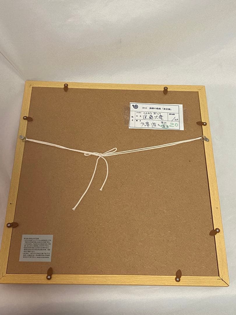 2890❣️近藤　大理　　絵画　　降三世明王