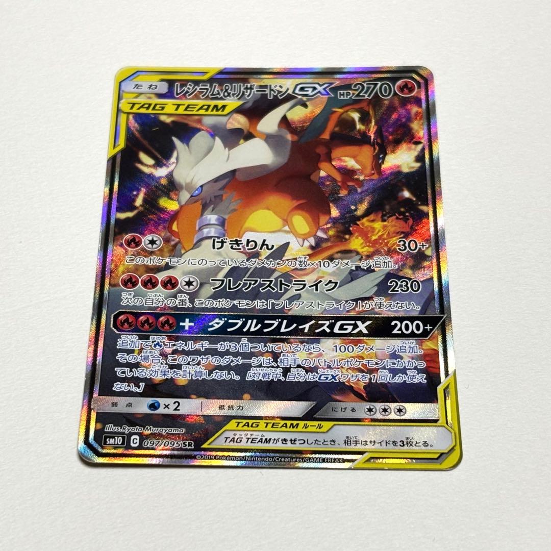 ポケモンカード レシラム&リザードンgxsa