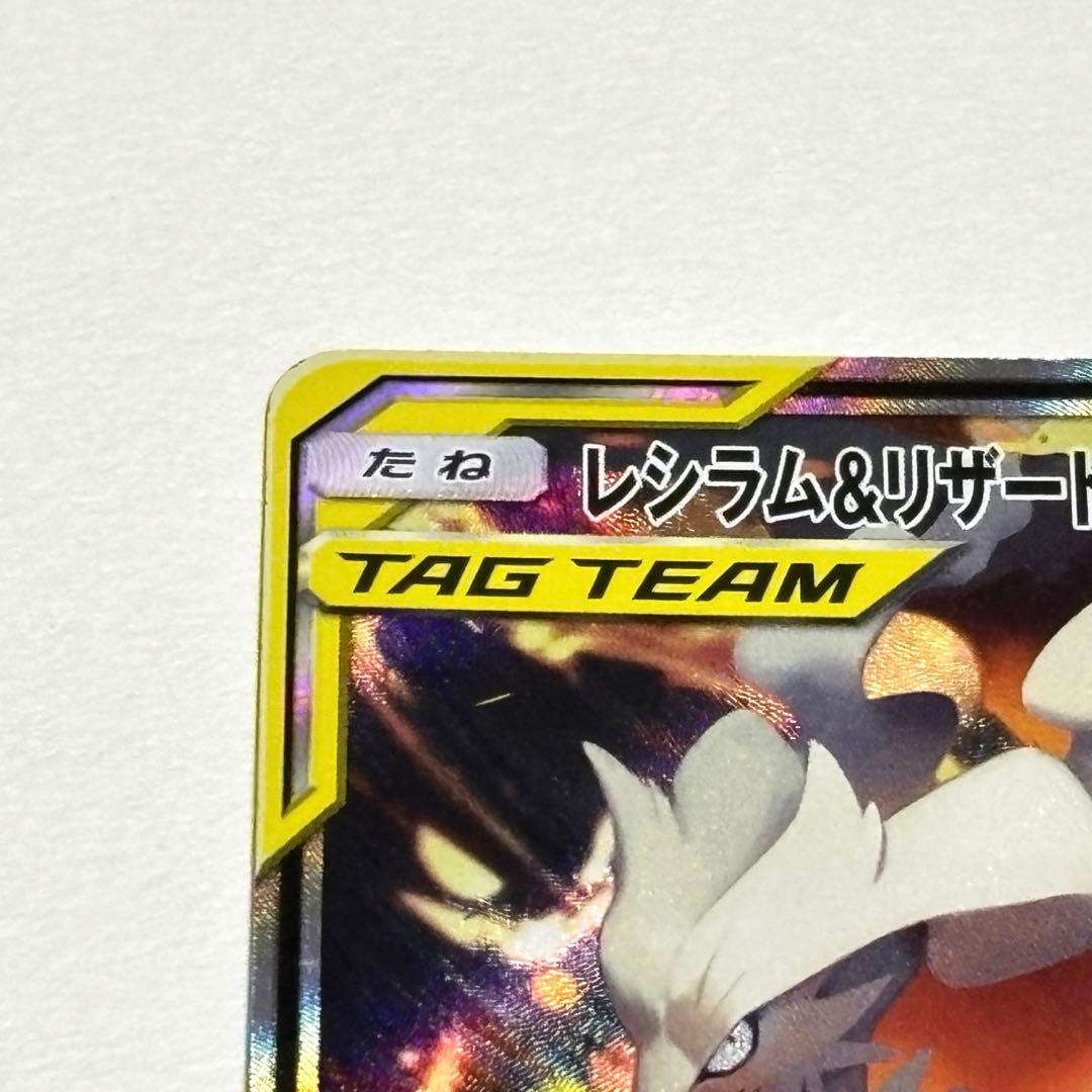 ポケモンカード レシラム&リザードンgxsa