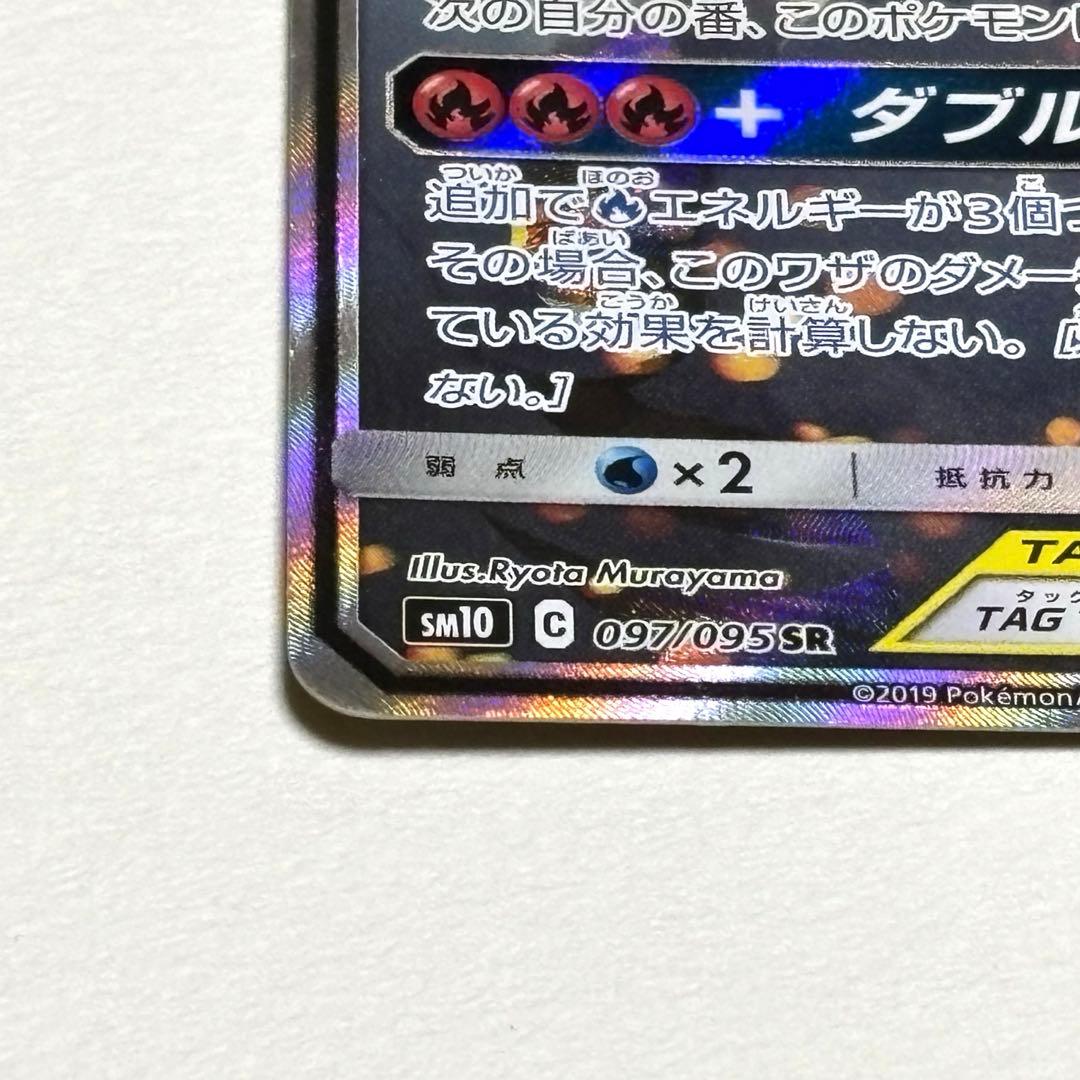 ポケモンカード レシラム&リザードンgxsa