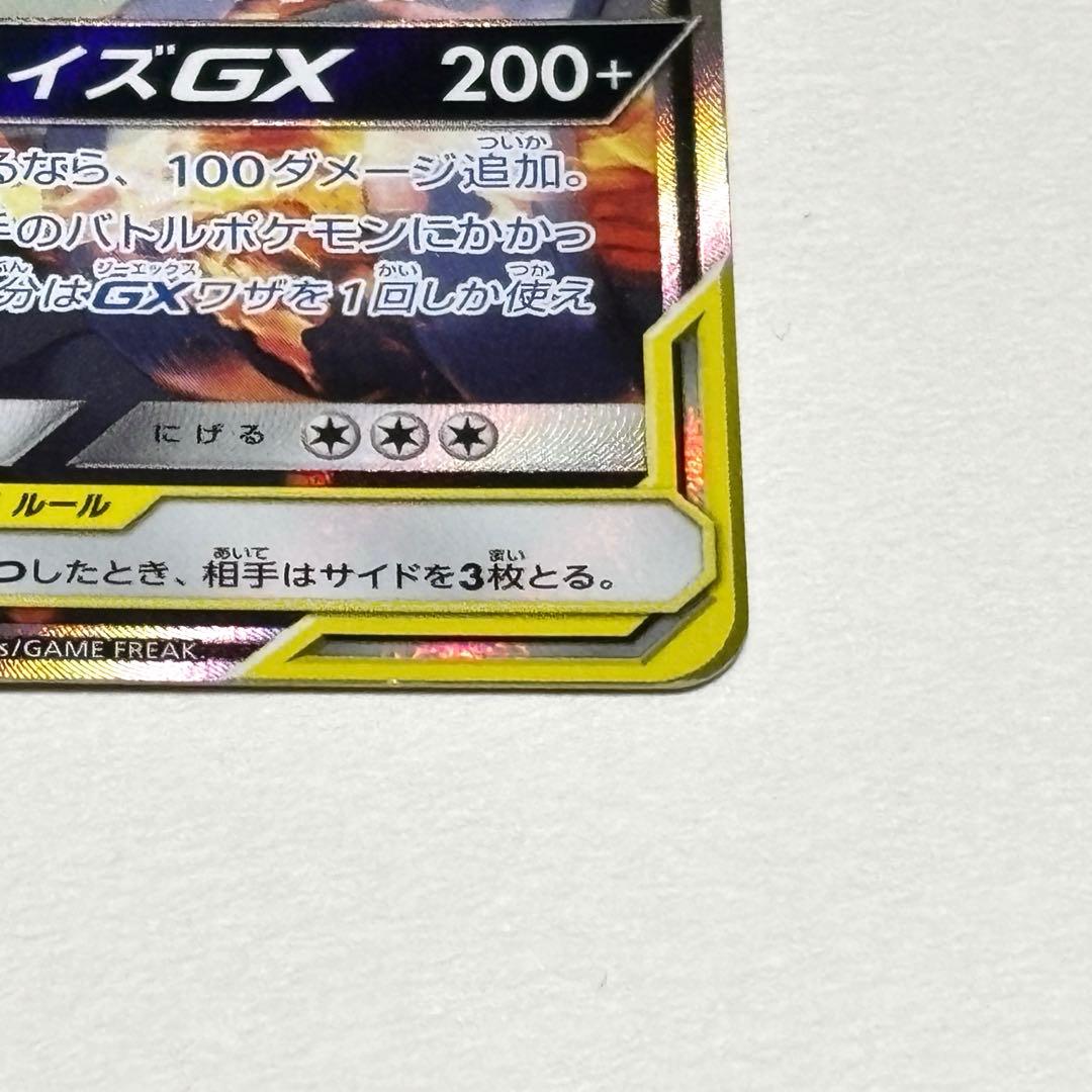 ポケモンカード レシラム&リザードンgxsa