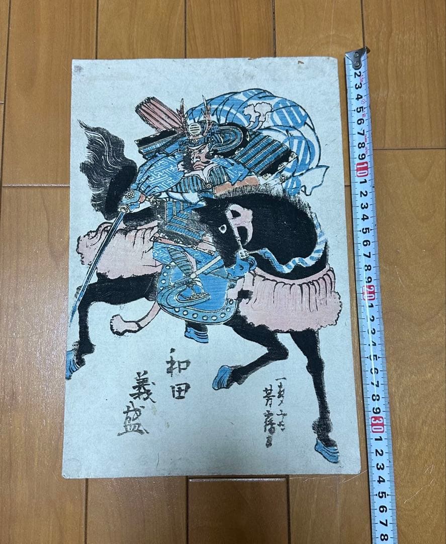 激レア 和田義盛 33.5cm×22.5cm 武者絵 浮世絵 浄楽寺 武将 鎌倉