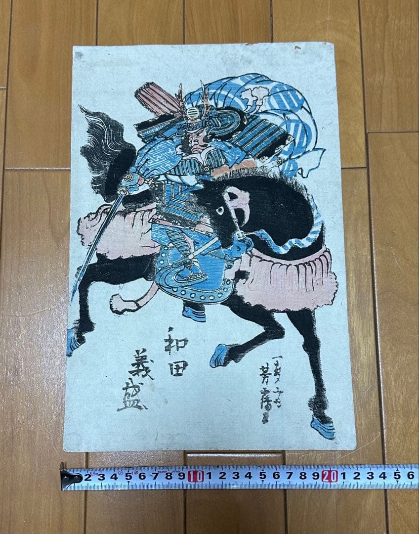激レア 和田義盛 33.5cm×22.5cm 武者絵 浮世絵 浄楽寺 武将 鎌倉