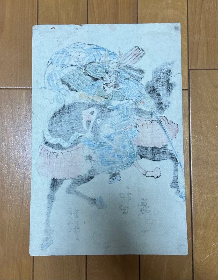 激レア 和田義盛 33.5cm×22.5cm 武者絵 浮世絵 浄楽寺 武将 鎌倉
