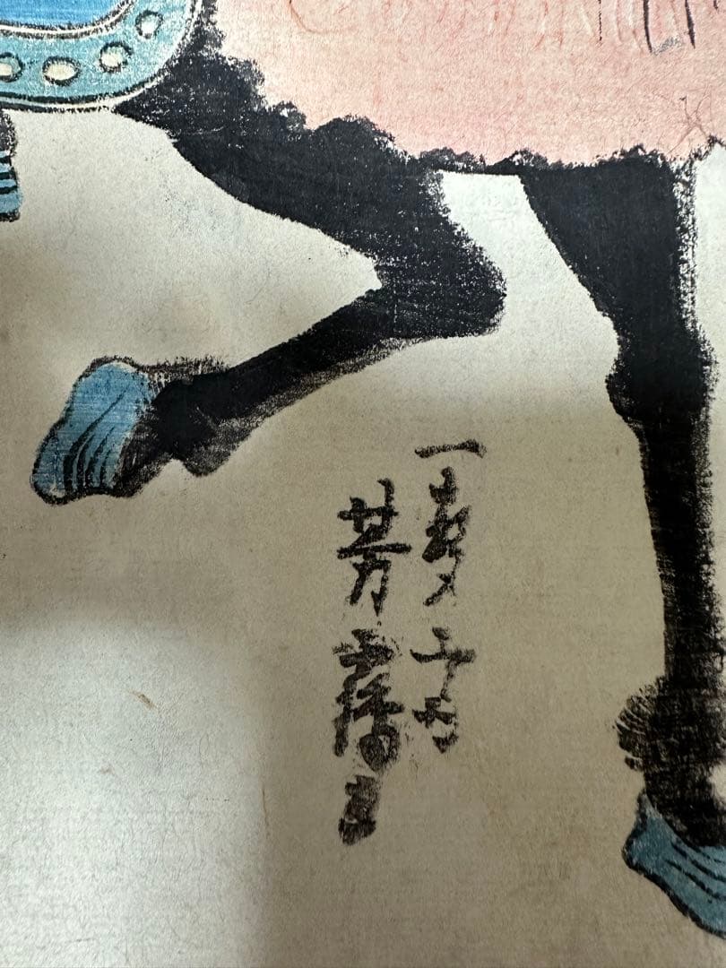 激レア 和田義盛 33.5cm×22.5cm 武者絵 浮世絵 浄楽寺 武将 鎌倉