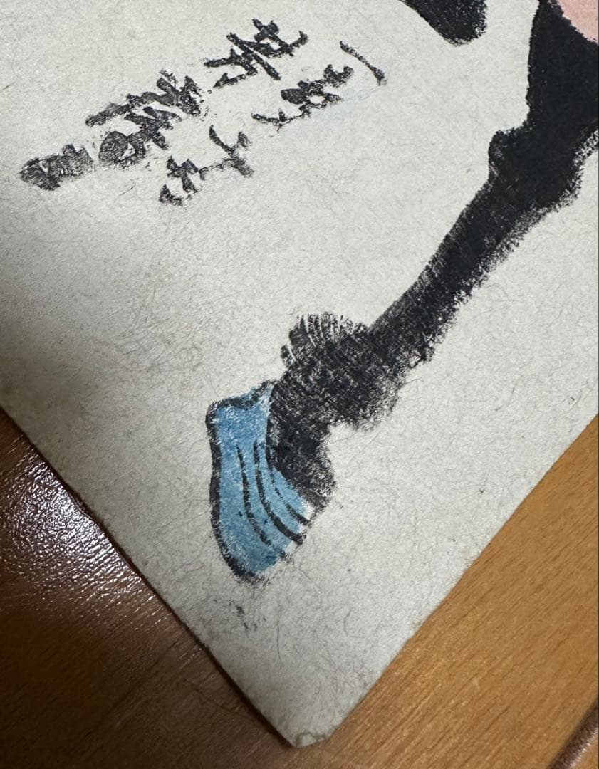 激レア 和田義盛 33.5cm×22.5cm 武者絵 浮世絵 浄楽寺 武将 鎌倉