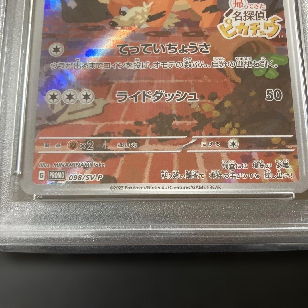 名探偵ピカチュウ　プロモカード　PSA10