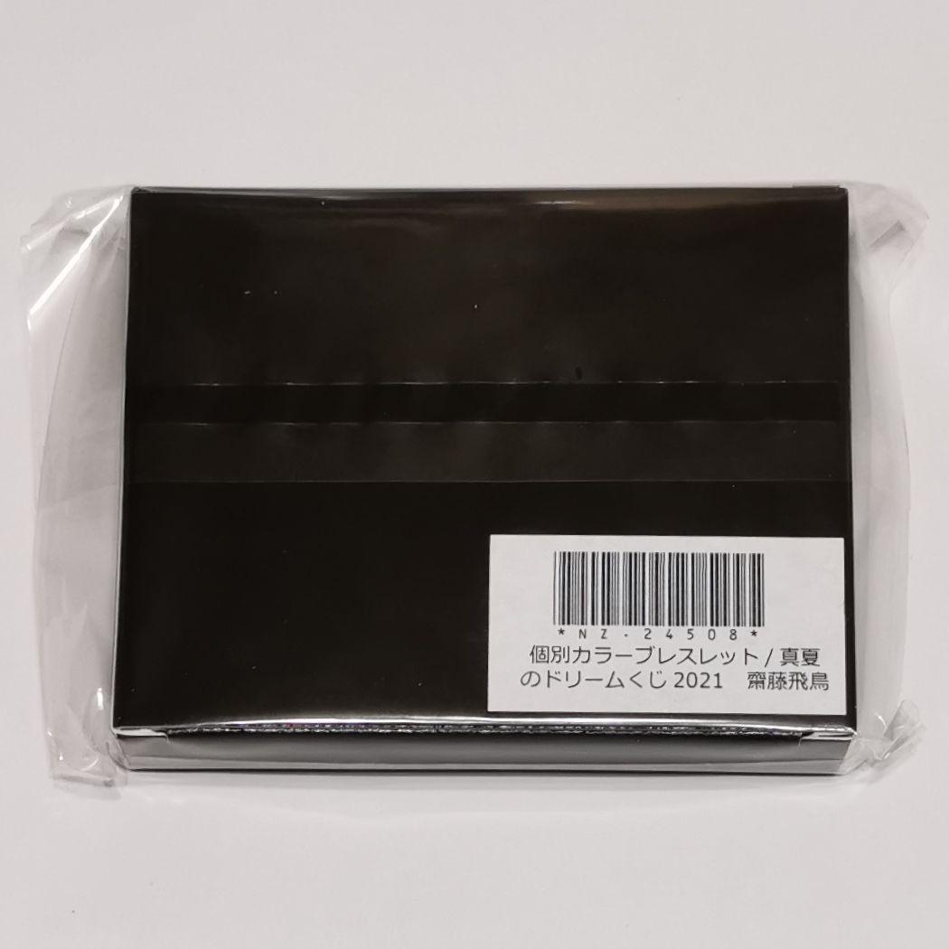 齋藤飛鳥 カラーブレスレット 水色×白 真夏のドリームくじ2021