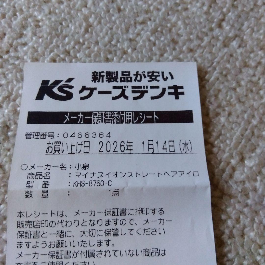 Salon Sense ストレートヘアアイロン KHS-8760/C