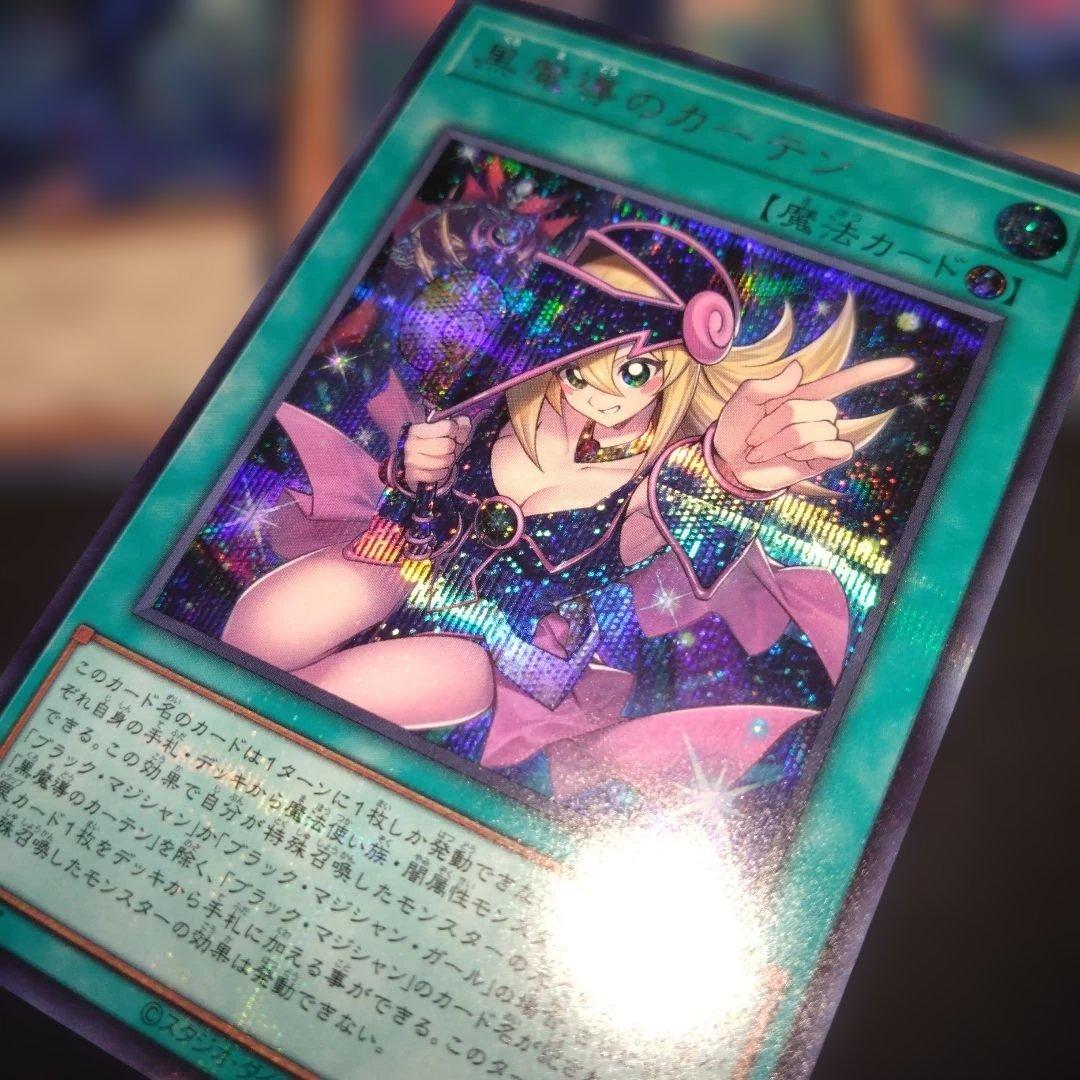 黒魔導のカーテン　王のしもべブラックマジシャン 増殖するクリボー！　シク 計7枚