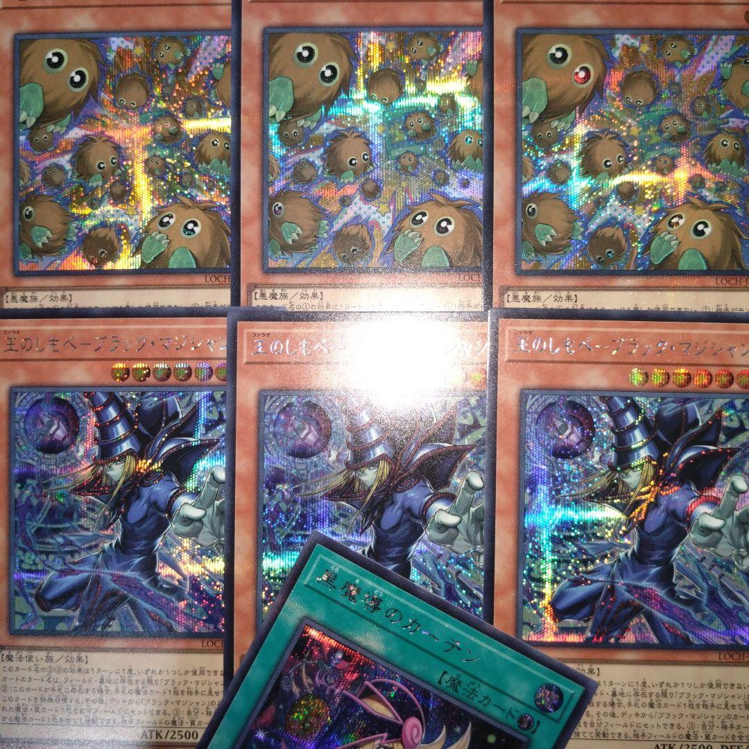 黒魔導のカーテン　王のしもべブラックマジシャン 増殖するクリボー！　シク 計7枚