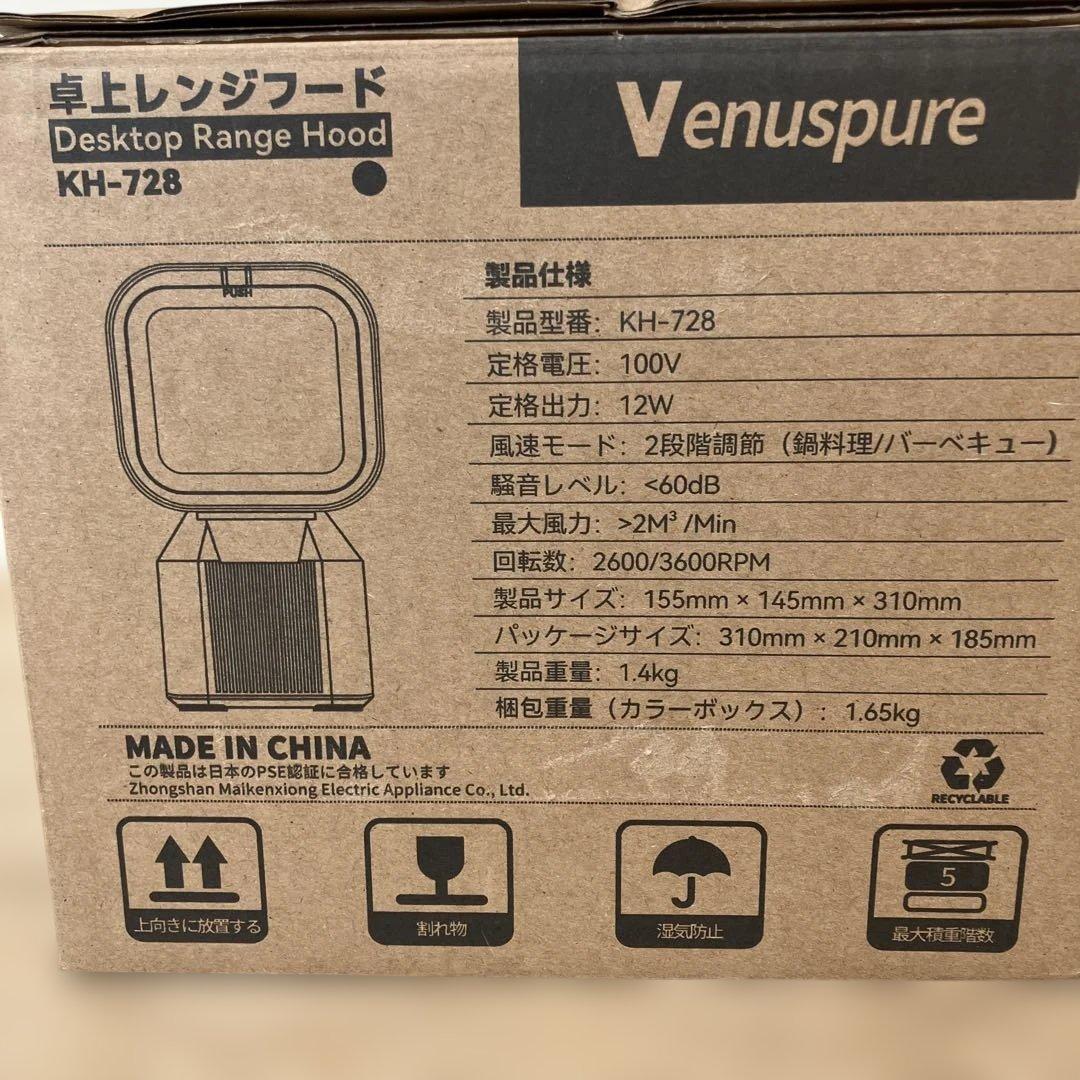 未使用 Venuspure 卓上レンジフード KH-728