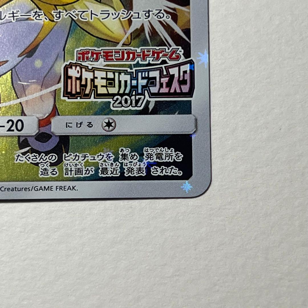 美品　ピカチュウ　プロモ　SM-P 061ポケモンカードフェスタ　2017
