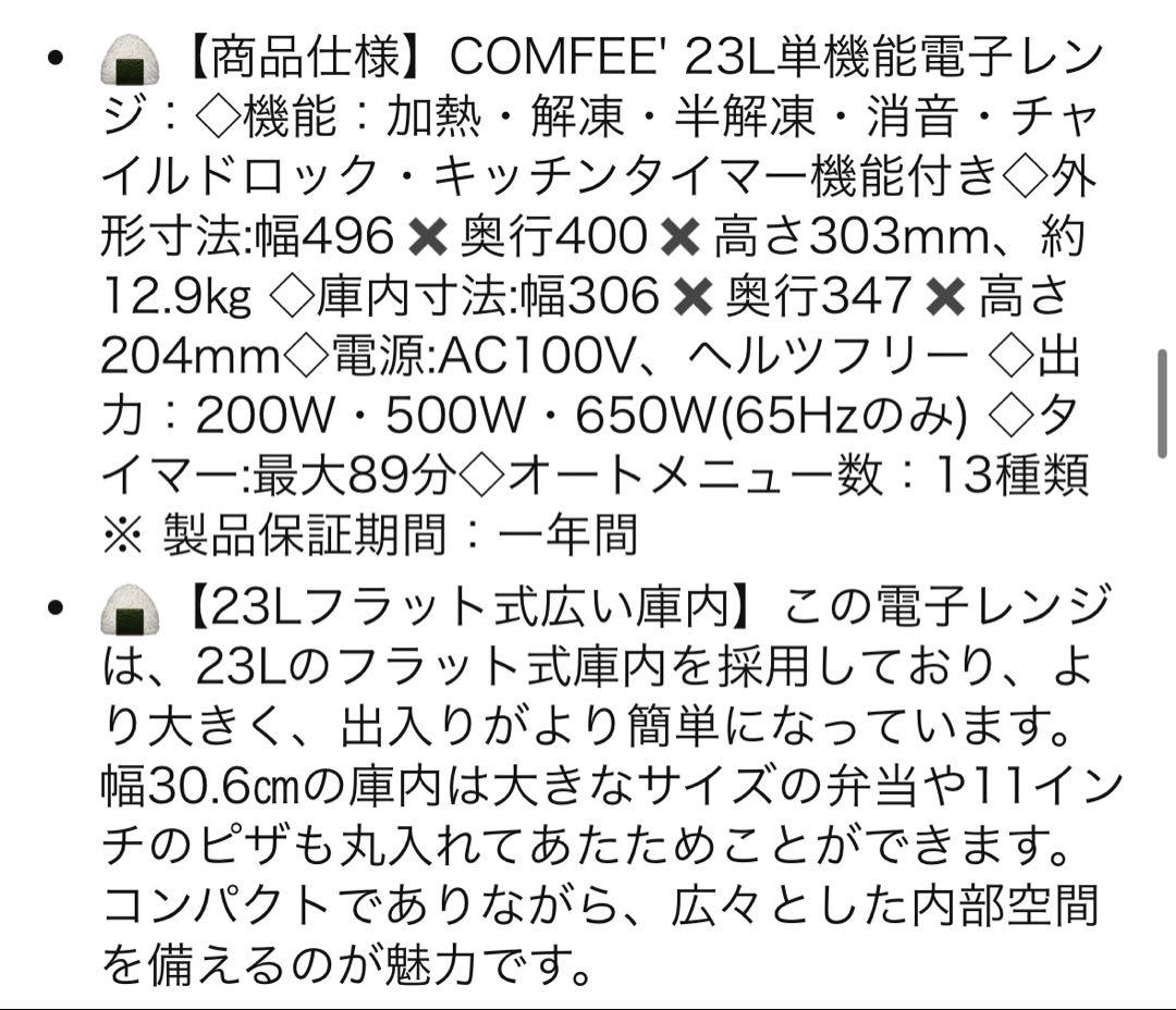 【本日限りのお値下げ】COMFEE' 電子レンジ 23L フラットテーブル
