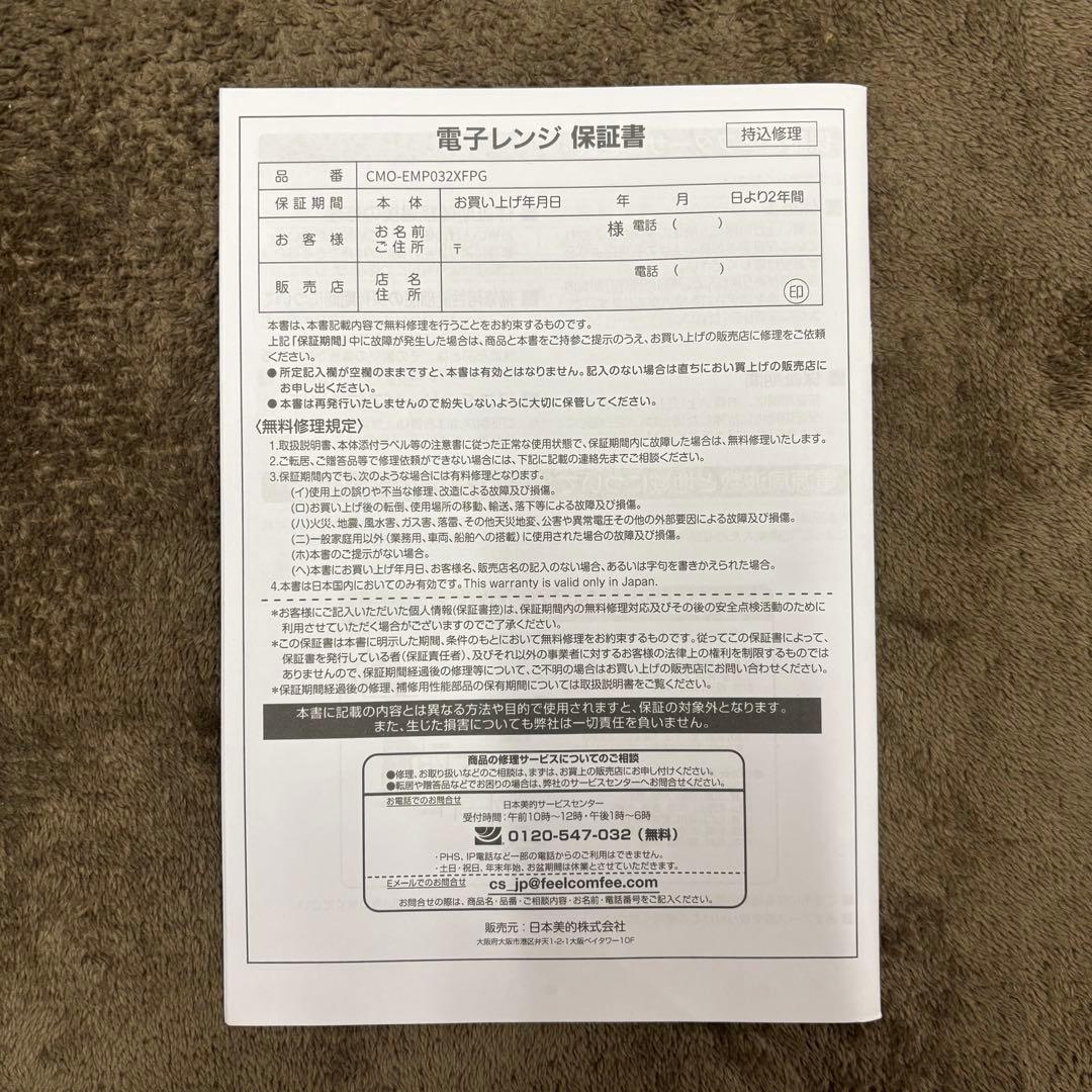 【本日限りのお値下げ】COMFEE' 電子レンジ 23L フラットテーブル