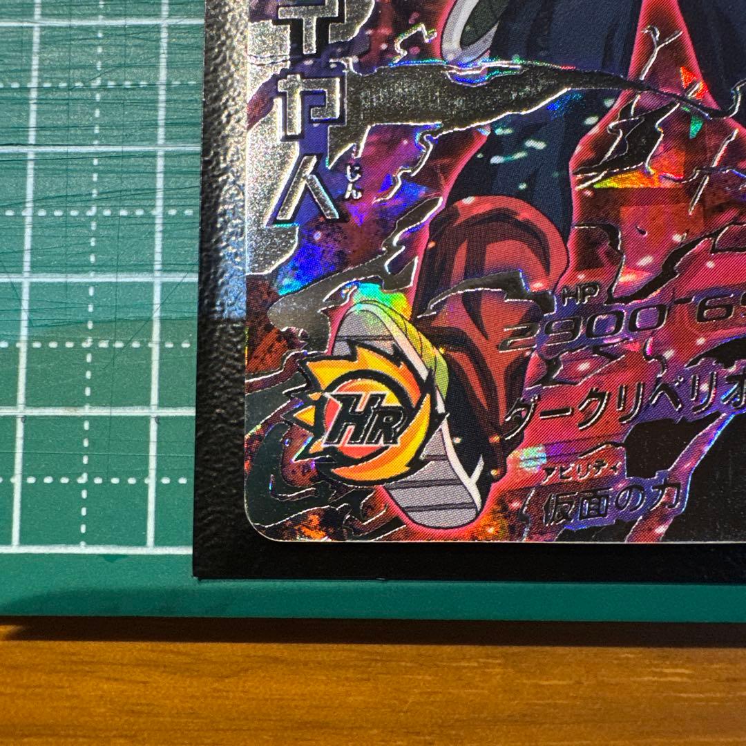 【本家】　hgd1-sec2 仮面のサイヤ人　ドラゴンボールヒーローズ