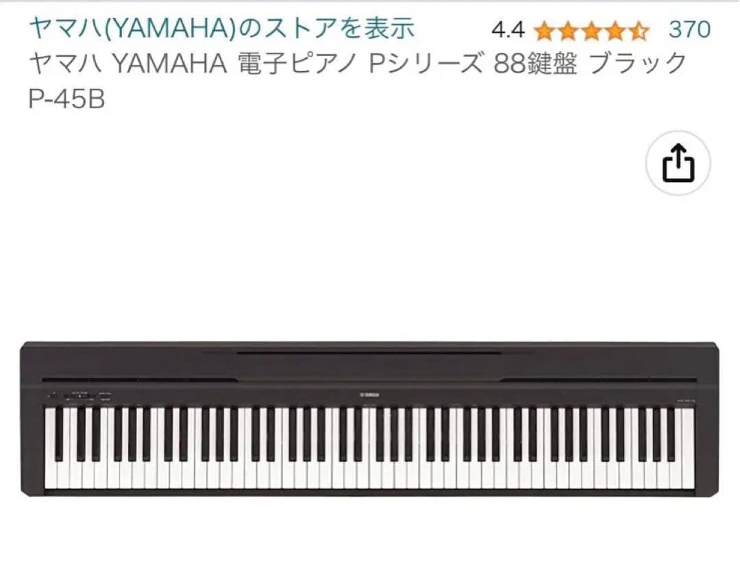 【東京都東村山市・直接引き取り限定】YAMAHA P-45B+スタンド