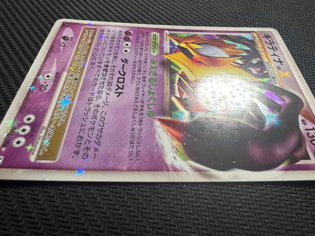 ギラティナ lv.X ポケモンカード