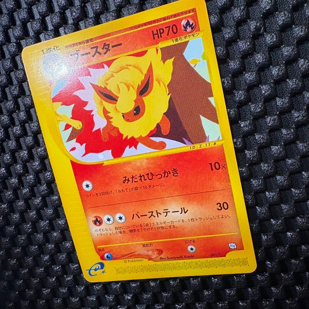 ポケモンカード　カードe トレーナーズプロモ　ブースター