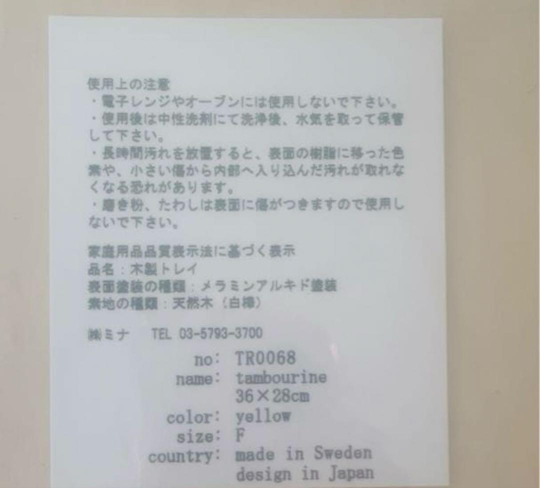 《新品未開封》ミナ ペルホネン タンバリン イエロー トレイ L