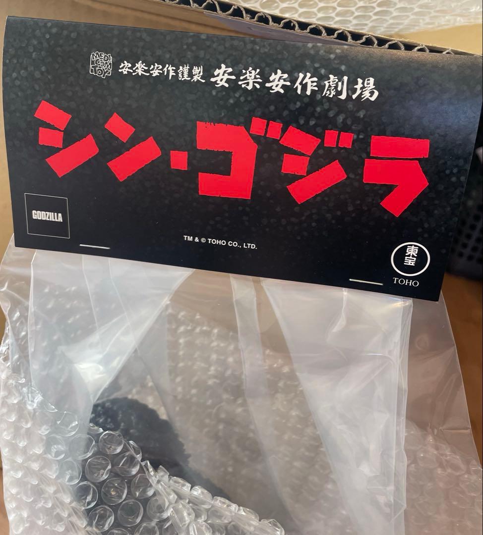 イナ　安楽安作　ゴジラ