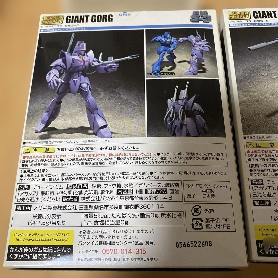 ☆激レア２点セット　スーパーミニプラ 巨神ゴーグフィギュア　マノンガーディアン
