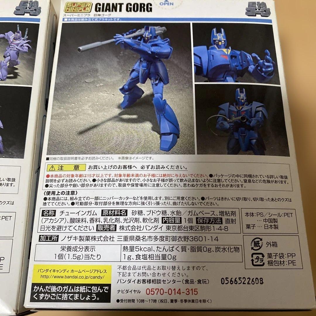 ☆激レア２点セット　スーパーミニプラ 巨神ゴーグフィギュア　マノンガーディアン
