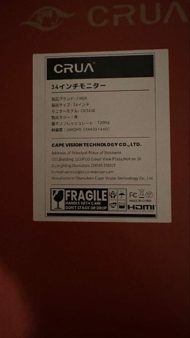 新品未使用CRUA 34インチ ゲーミングモニター UWQHD