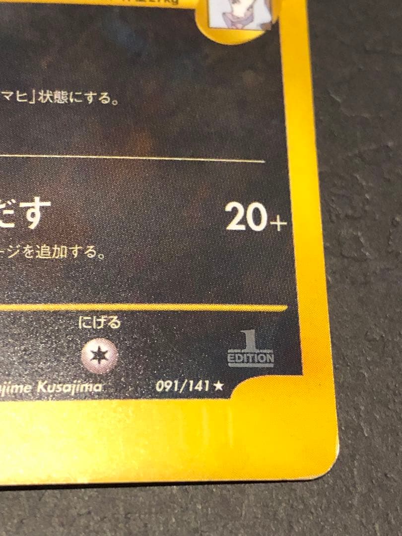 【状態難】カリンのブラッキー