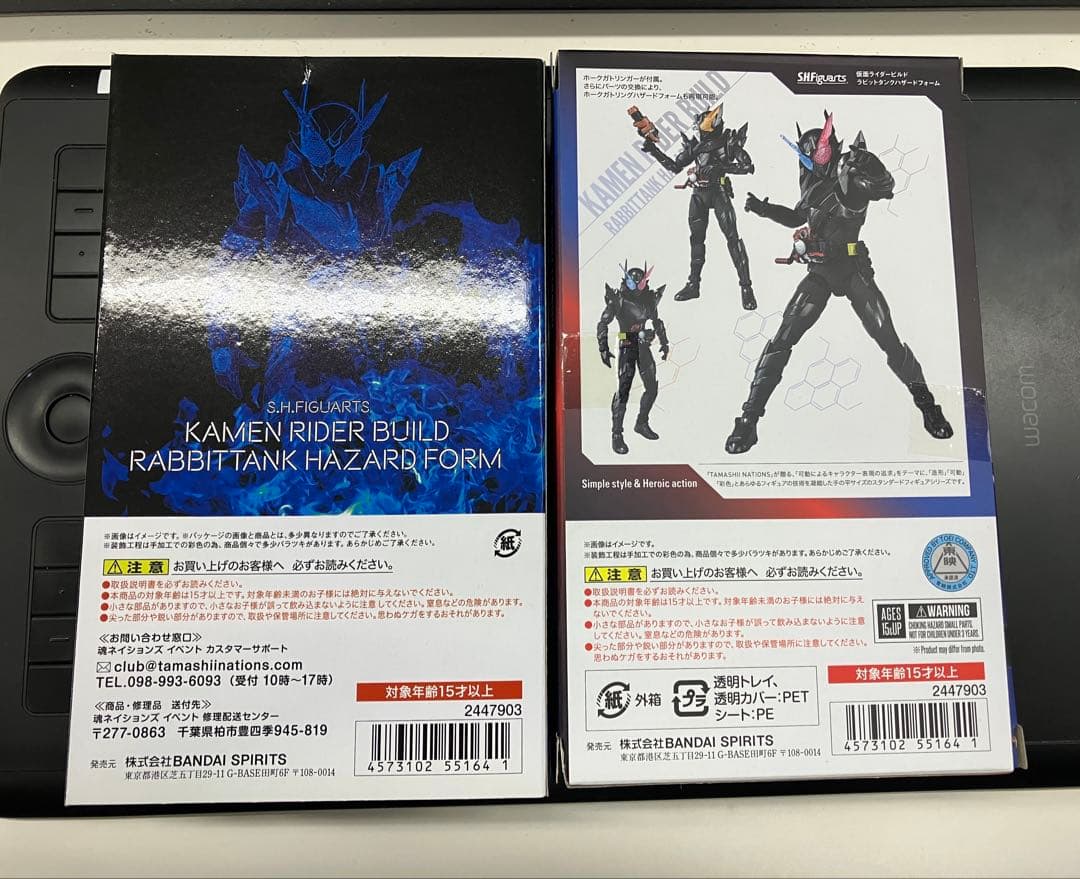 仮面ライダービルド　ラビットタンクハザードフォームS.H.Figurarts