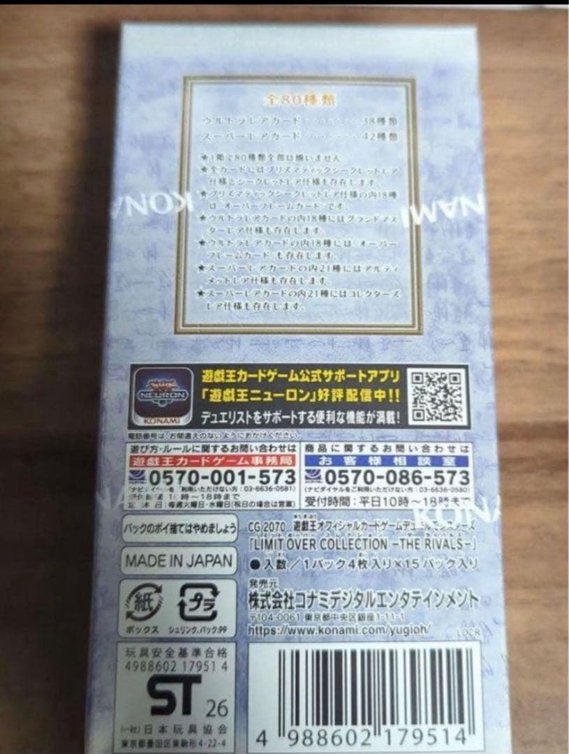 遊戯王　リミットオーバーコレクション　シュリンク付き1BOX