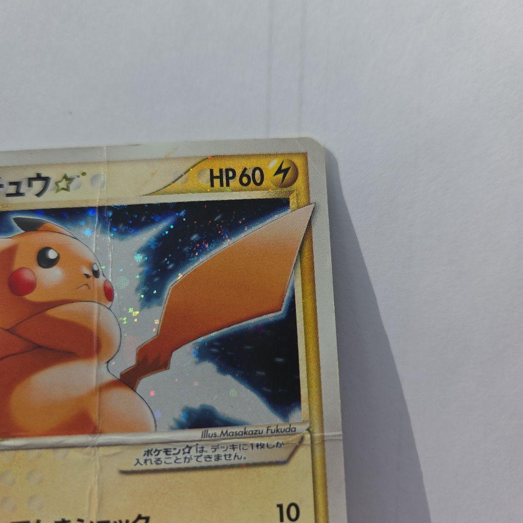 ピ*ウ様 ピカチュウ☆ ポケカ