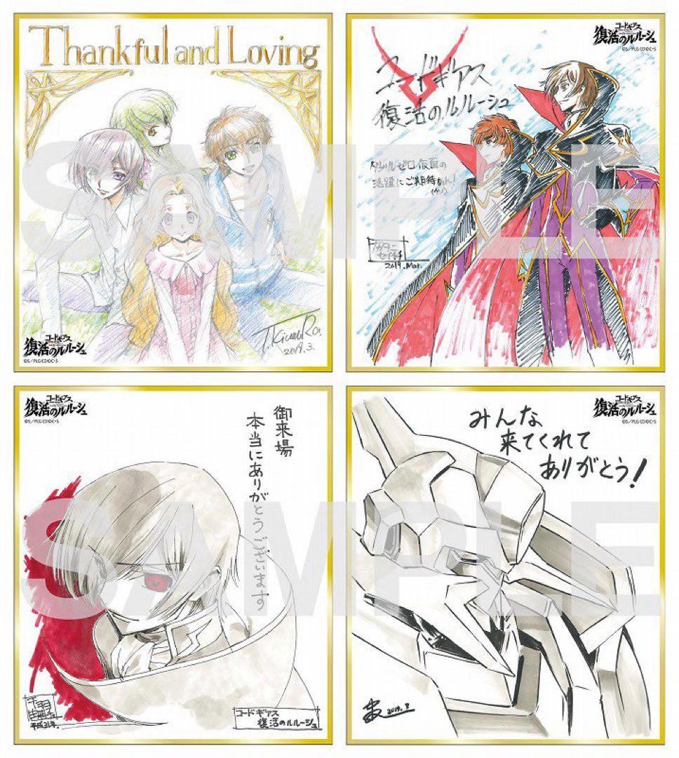 コードギアス　復活のルルーシュ　ミニ色紙　４枚セット　未開封