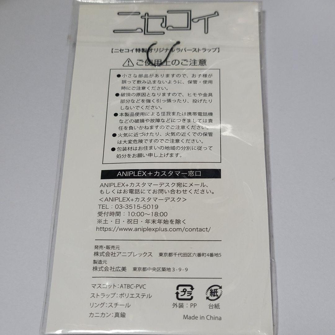 ニセコイ　フェス　万里花　ラバスト