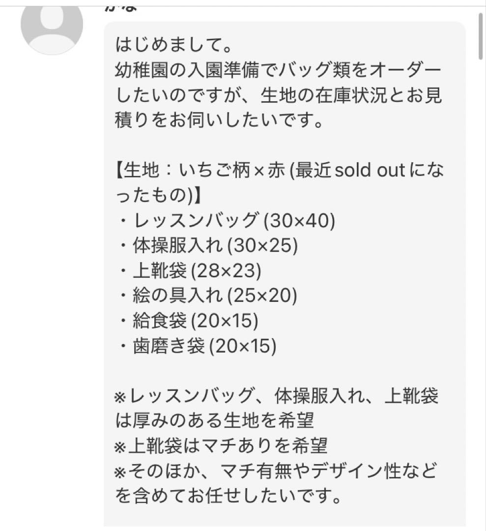 かな様用オーダー打ち合わせページ